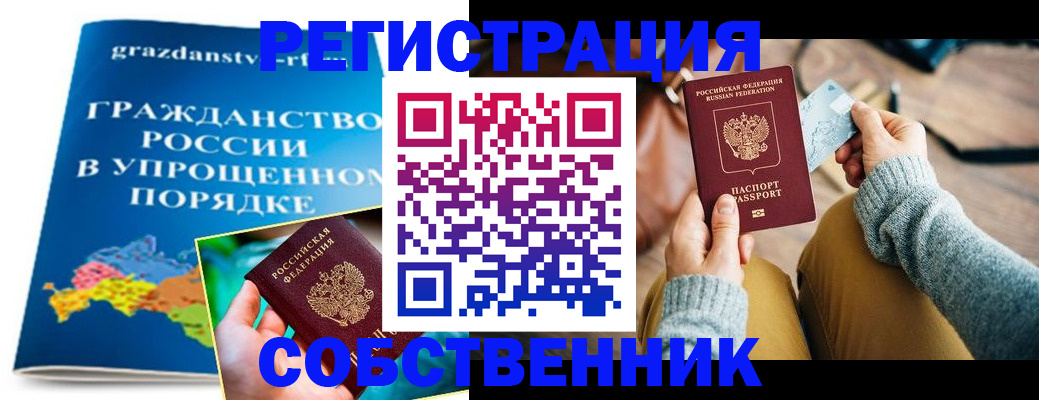 прописка штамп в Глазове