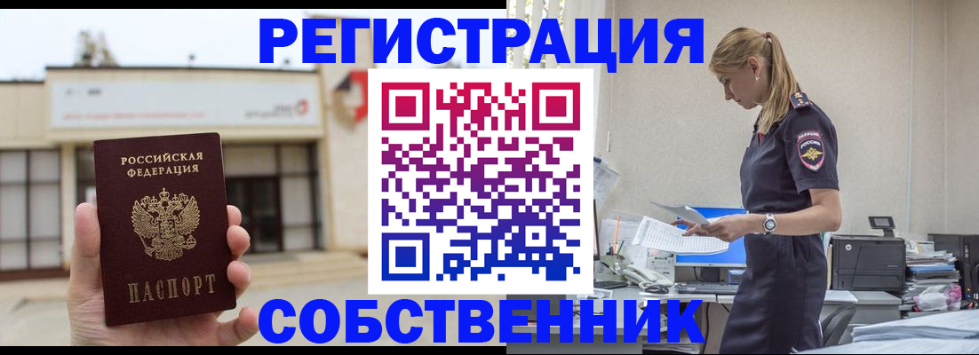 временная регистрация для школы в Глазове