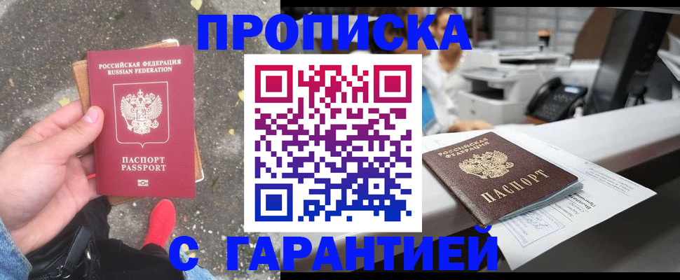 временная регистрация 2025 в Глазове