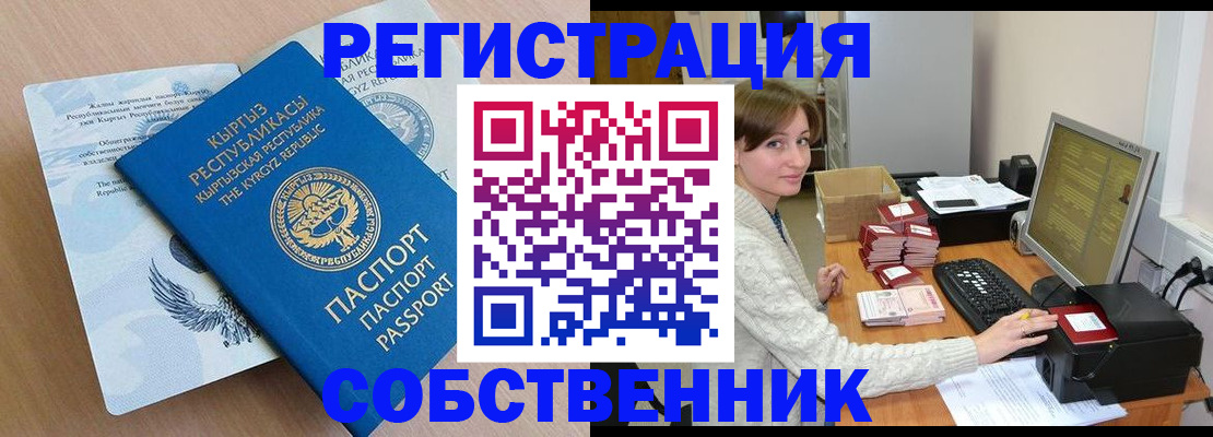 прописка паспорт в Глазове